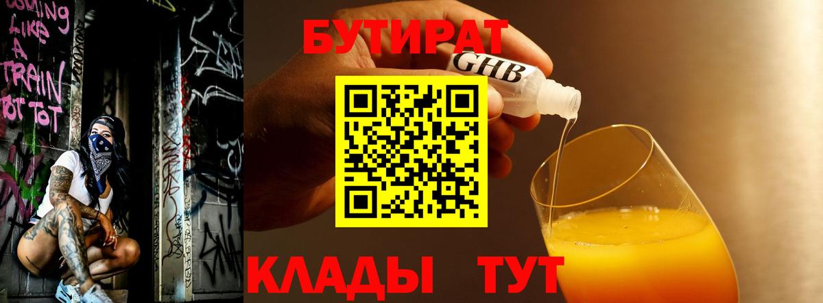 Семёнов  Бутират 99%  БУТИРАТ  Вход с VPN 
