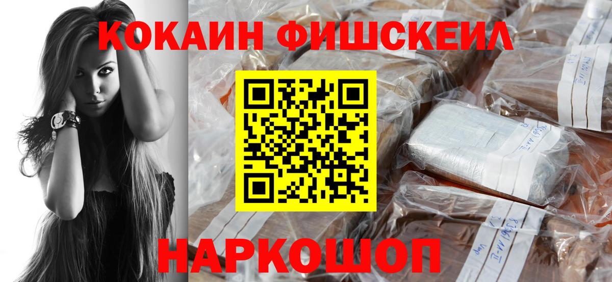 COCAIN 99%  Кокаин FishScale  Вход с VPN  Семёнов 