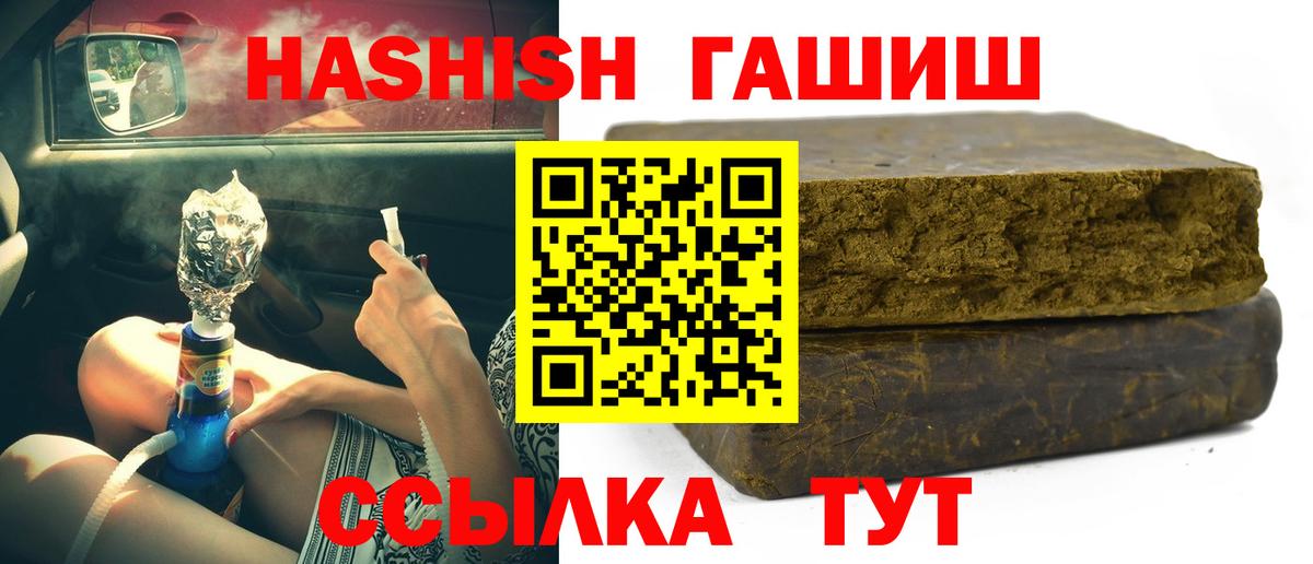 ГАШ хэш  Гашиш убойный  Вход с VPN  Семёнов 