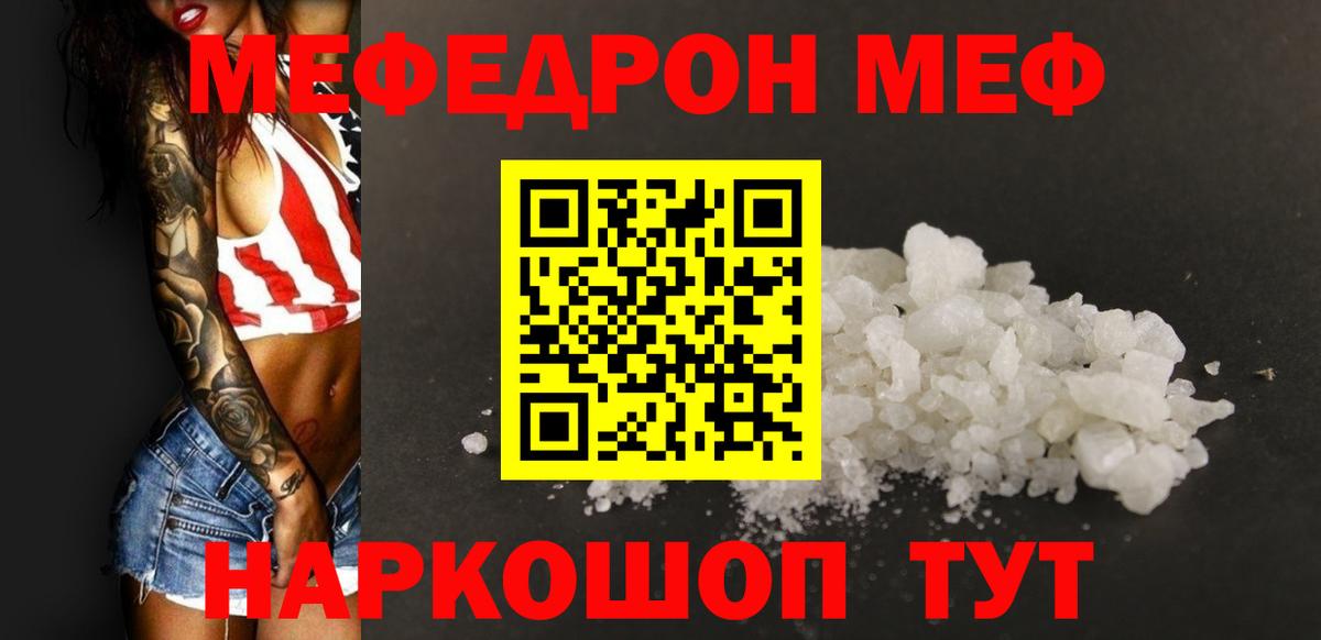 Меф мяу мяу кристаллы Семёнов