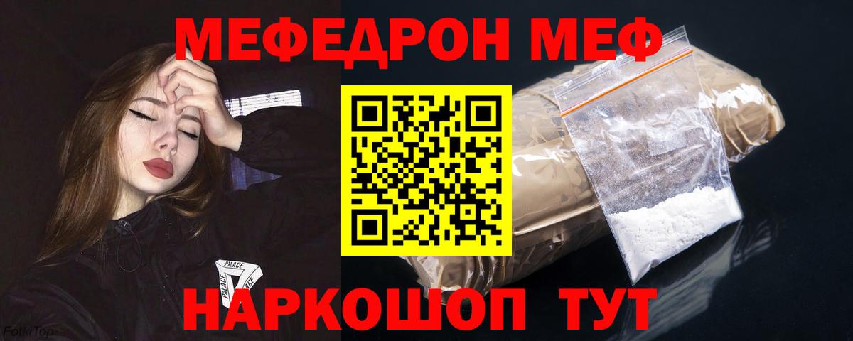 МЯУ-МЯУ кристаллы  Меф кристаллы  Семёнов  МЯУ-МЯУ  Вход с VPN 